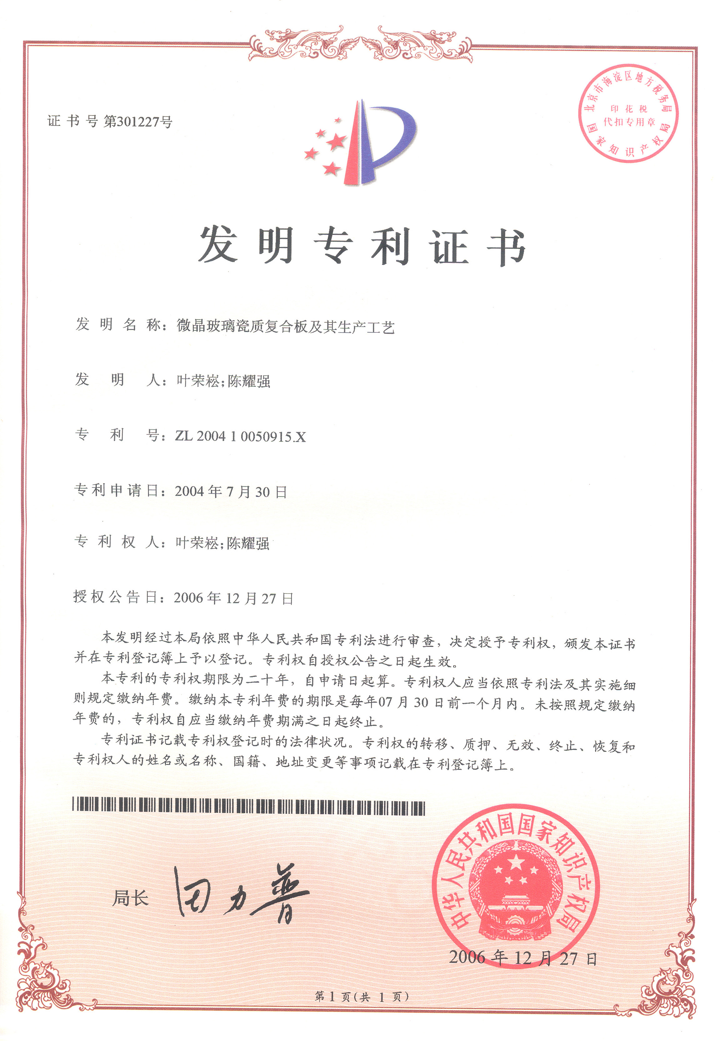 微晶玻璃瓷質復合板及其生產(chǎn)工藝