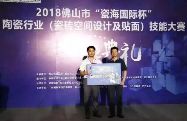 喜訊：嘉俊設計師榮獲陶瓷行業(yè)技能大賽“設計狀元”！